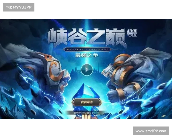 王者荣耀：巅峰对决，决战峡谷之巅